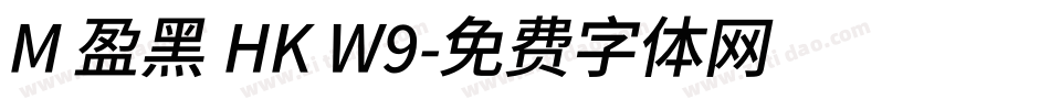 M 盈黑 HK W9字体转换
